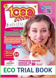 1000 советов