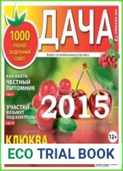 Дача (Архив)
