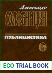 Публицистика в 3 томах