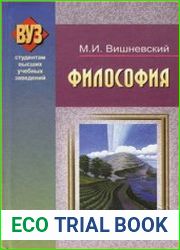 Философия