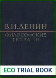 Философские тетради