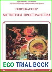 Мстители пространства