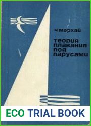 Теория плавания под парусами