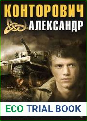 Черные тропы
