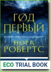 Год первый