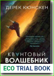 Квантовый волшебник