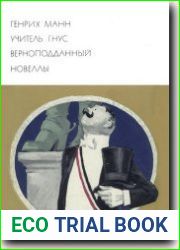 Учитель Гнус. Верноподданный. Новеллы
