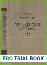 Старые мастера в Дрезденской галерее