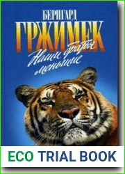 Наши братья меньшие