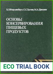 Основы консервирования пищевых продуктов
