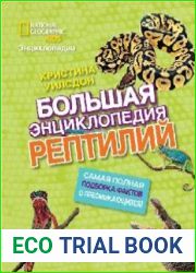 Большая энциклопедия рептилий
