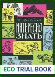 Интересно знать
