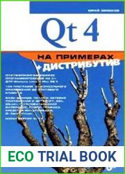 Qt 4 на примерах (+CD)