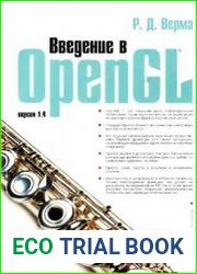 Введение в OpenGL