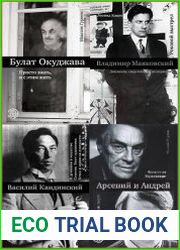 Серия "Эпоха великих людей" в 6 книгах