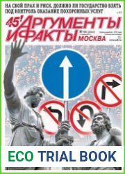 Аргументы и Факты. Москва