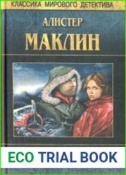 Бесконечная ночь