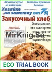 Хозяйке на заметку от 7Я