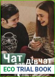 Чат для дівчат