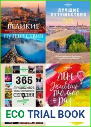 Серия "Lonely Planet. Подарочные издания" (4 книги)