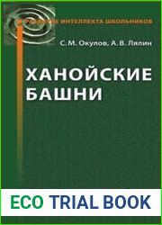 Ханойские башни