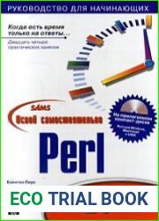 Освой самостоятельно Perl за 24 часа