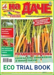 АиФ. На даче
