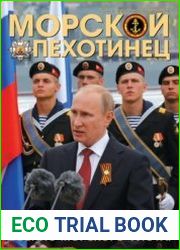 Морской пехотинец 2016-07