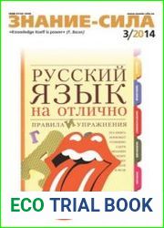 Знание-сила 2014-03