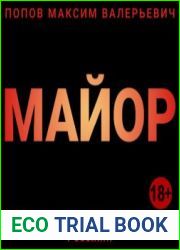 аудиокниги Майор