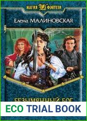 Безымянный бог
