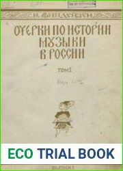 Очерки по истории музыки в России. Том 1 (Вып. 1-3), Том 2 (Вып. 4, 5, 7)