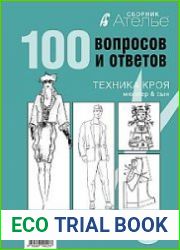 Библиотека журнала "Ателье"