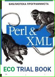 Perl & XML. Библиотека программиста