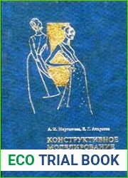 Конструктивное моделирование одежды