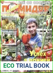 Сеньор Помидор. СВ газеты «Хозяин»