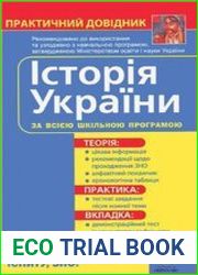 Історія України. Практичний довідник