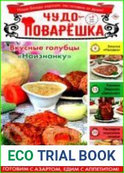 Чудо-поварЁшка