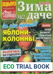 Мир садовода №9 2018. Спецвыпуск - зима на даче
