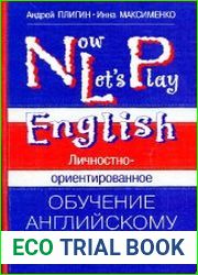 Now Let’s Play English. Личностно-ориентированное обучение английскому языку