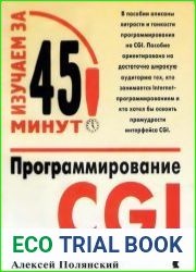 Программирование на CGI