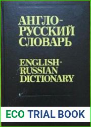 Англо-русский словарь общенаучной лексики