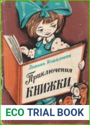 Приключения книжки