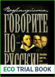 Пожалуйста, говорите по-русски