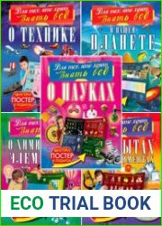 Серия "Для тех, кто хочет знать всё" (5 книг)