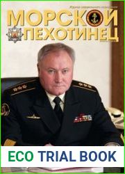 Морской пехотинец 2016-02