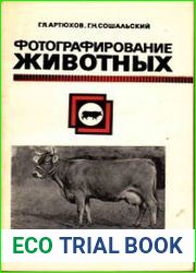 Фотографирование животных