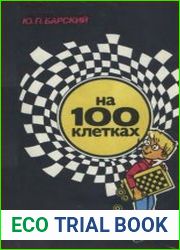 На 100 клетках