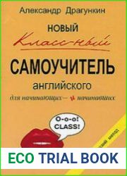 Новый классный самоучитель английского для начинающих и начинавших