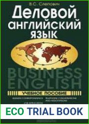 Деловой английский язык. Business English